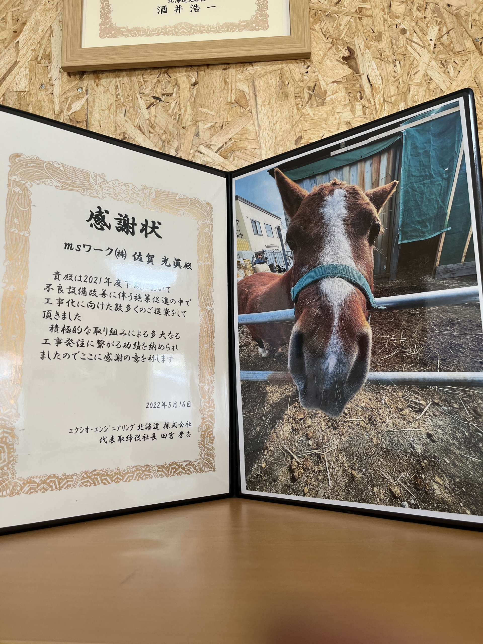 表彰されました！